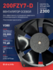 Вентилятор  200FZY7-D  - st-e.info - Каменск-Уральский