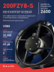 Вентилятор 200FZY-8S - st-e.info - Каменск-Уральский