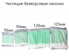 Чистящие безворсовые палочки  арт. БПЧП1 (100 шт.) 120мм - st-e.info - Каменск-Уральский