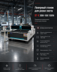 Лазерный станок для резки листа ST-E 3000*1500 1500W - st-e.info - Каменск-Уральский