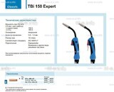 Горелка для полуавтоматической сварки TBi 150 Expert, длина 4 метра - st-e.info - Каменск-Уральский