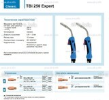 Горелка для полуавтоматической сварки TBi 250 Expert, длина 5 m. - st-e.info - Каменск-Уральский