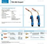 Горелка для полуавтоматической сварки TBi 260 Expert, длина 5 m. - st-e.info - Каменск-Уральский
