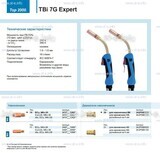 Горелка для полуавтоматической сварки TBi 7G Expert, длина 4 m. - st-e.info - Каменск-Уральский