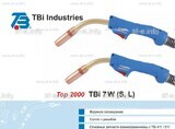 Горелка для полуавтоматической сварки TBi 7W -blue-ESW short, длина 3 метра - st-e.info - Каменск-Уральский