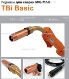 Горелка полуавтоматическая  TBi Basic 511 orange-ESW, длинна рукава 5 метров - st-e.info - Каменск-Уральский
