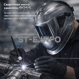 Сварочная маска хамелеон BOSS (YXE-X58E Plus) - st-e.info - Каменск-Уральский