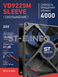 Вентилятор  VD 9225M sleeve (скольжения) 24V, 0.18А - st-e.info - Каменск-Уральский