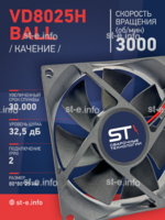 Вентилятор  VD8025H Ball (качения) 12V - st-e.info - Каменск-Уральский