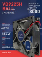 Вентилятор  VD 9225H Ball (качения) 12V, 3000 об.мин, 0,3А - st-e.info - Каменск-Уральский