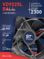 Вентилятор  VD 9225L Ball (качения) 12V, 2300 об/мин, 0,17A - st-e.info - Каменск-Уральский