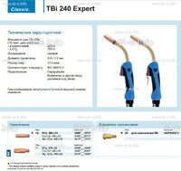 Горелка для полуавтоматической сварки TBi 240 Expert, длина 5 m. - st-e.info - Каменск-Уральский