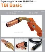 Горелка полуавтоматическая  TBi Basic 411 orange-ESW, длинна рукава 3 метра - st-e.info - Каменск-Уральский
