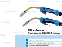 Корпус горелки  TBi XP 463 - st-e.info - Каменск-Уральский