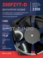 Вентилятор  200FZY7-D  - st-e.info - Каменск-Уральский