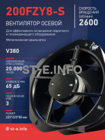 Вентилятор 200FZY-8S - st-e.info - Каменск-Уральский