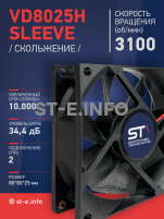 Вентилятор VD8025H sleeve (скольжение) 24V - st-e.info - Каменск-Уральский