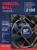 Вентилятор  VD8025L Ball (качения) 12V - st-e.info - Каменск-Уральский
