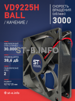Вентилятор  VD 9225H Ball (качения) 12V, 3000 об.мин, 0,3А - st-e.info - Каменск-Уральский