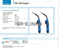 Горелка для полуавтоматической сварки TBi 150 Expert, длина 4 метра - st-e.info - Каменск-Уральский