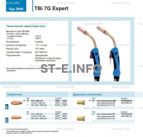 Горелка для полуавтоматической сварки TBi 7G Expert, длина 3 m. - st-e.info - Каменск-Уральский