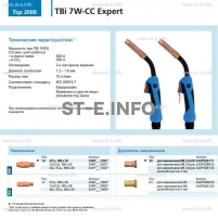 Горелка для полуавтоматической сварки TBi 7W-CC Expert, длина 5 m. - st-e.info - Каменск-Уральский