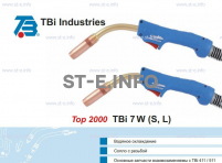 Горелка для полуавтоматической сварки TBi 7W-blue-ESW long, длина 4 метра - st-e.info - Каменск-Уральский