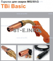 Горелка полуавтоматическая  TBi Basic 250 orange-ESG, длинна рукава 3 метра - st-e.info - Каменск-Уральский